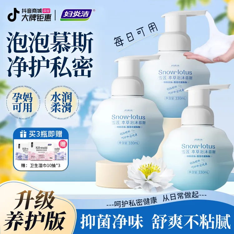妇炎洁泡沫慕斯雪莲本草弱酸温和抑菌女性私密护理清新便携