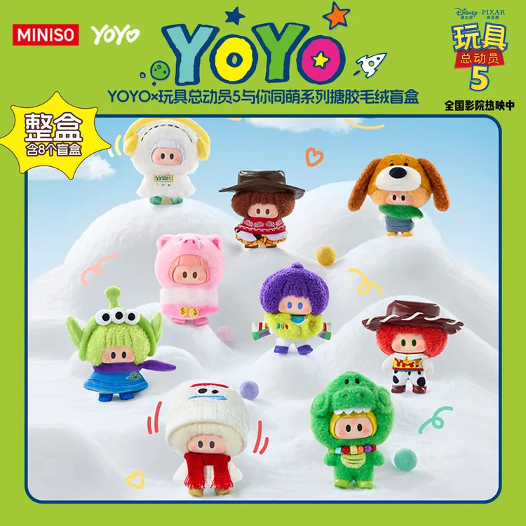 【名创优品】YOYO×玩具总动员5与你同萌系列搪胶毛绒盲盒