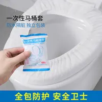 一次性马桶坐垫旅行家用医院坐便套粘贴便携防水无纺布旅游隔脏纸