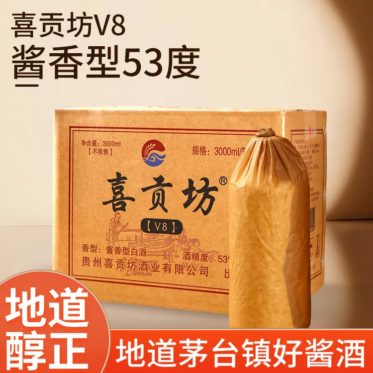 喜贡坊V8 茅台镇酱香型纯粮白酒1箱装（500ml*6瓶）53%Vol3000