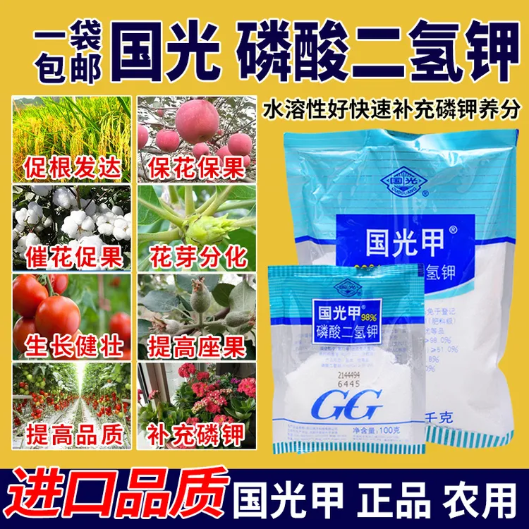 国光磷酸二氢钾正品农用植物水溶肥磷钾肥冲施肥国光甲叶面肥