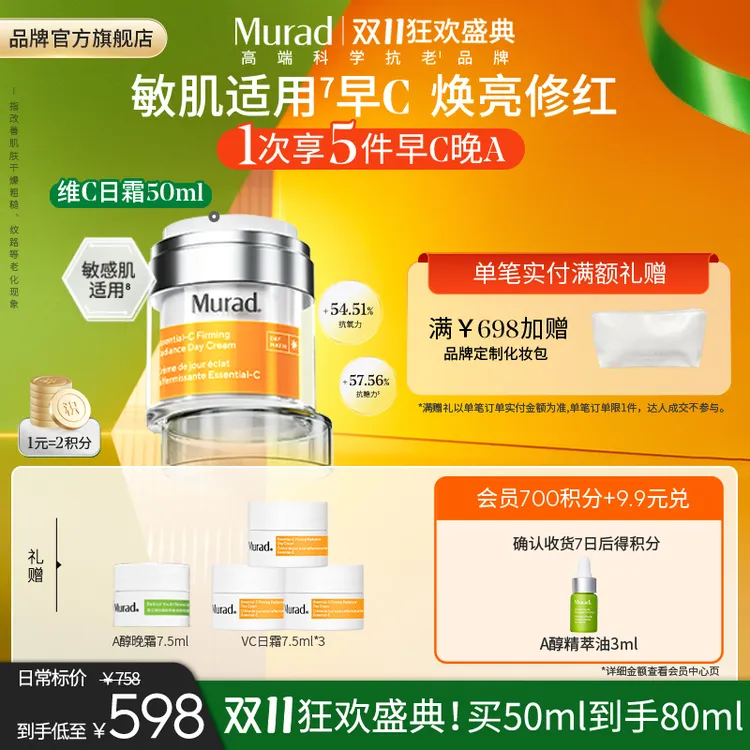 【双11狂欢盛典】Murad慕拉得悦活维C日霜 VC面霜早C提亮温和敏肌ZB