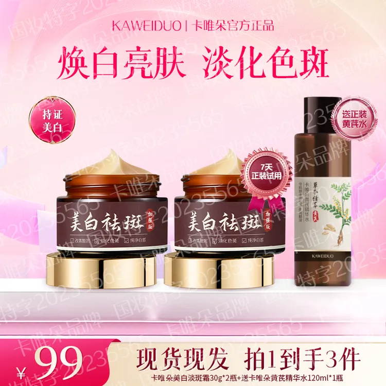 【官方正品】卡唯朵面霜美白补水保湿淡斑乳霜