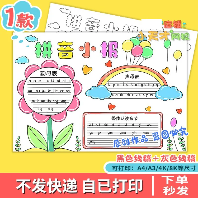拼音小报手抄报小学生一二年级汉语拼音声母韵母整体认读音节D149
