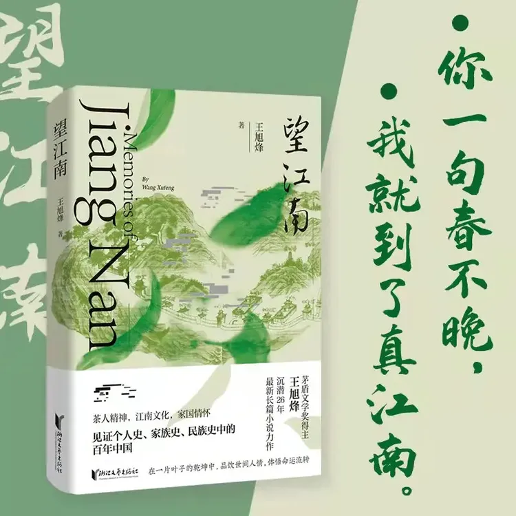 【江南书局】望江南  在小日常寻找生活的意义在大日子定格生命坐标