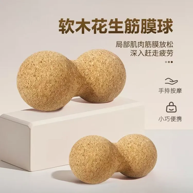 瑜伽软木筋膜球放松按摩脚底经络放松肌肉缓解疲劳颈肩亲肤瑜伽球