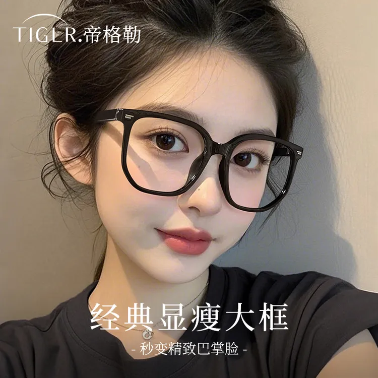 帝格勒超大框眼镜近视女可配度数早八素颜神器大脸显瘦黑框眼睛架