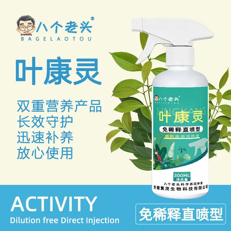 叶康灵园艺双效灵通用免稀释营养液非多菌灵园艺