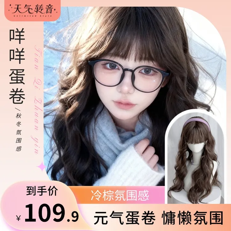 【咩咩蛋卷】小田同款长卷发甜妹蛋蛋卷氛围感仿真假发