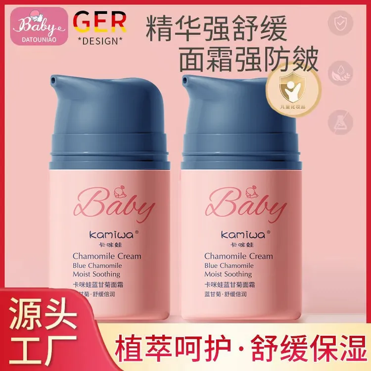 儿童蓝甘菊面霜温和保湿舒缓乳呵护婴幼宝宝润肤乳滋润护肤精华霜