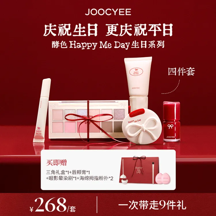 【达人专属】酵色限定庆祝线生日系列礼盒口红眼影彩妆套装DB