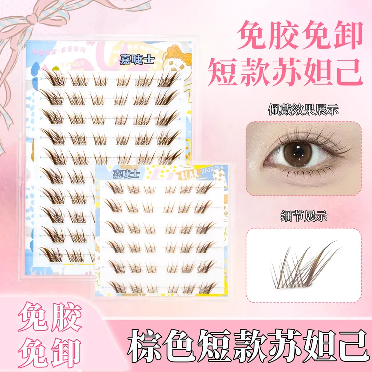 免胶短款狐系妲己棕色假睫毛钓系斜飞新中式分段式仿真自然三部曲