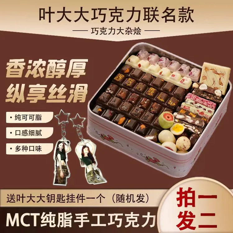 【叶大大联名款】闪光少女无蔗糖手工坚果锤榛子巧克力无糖纯可可脂