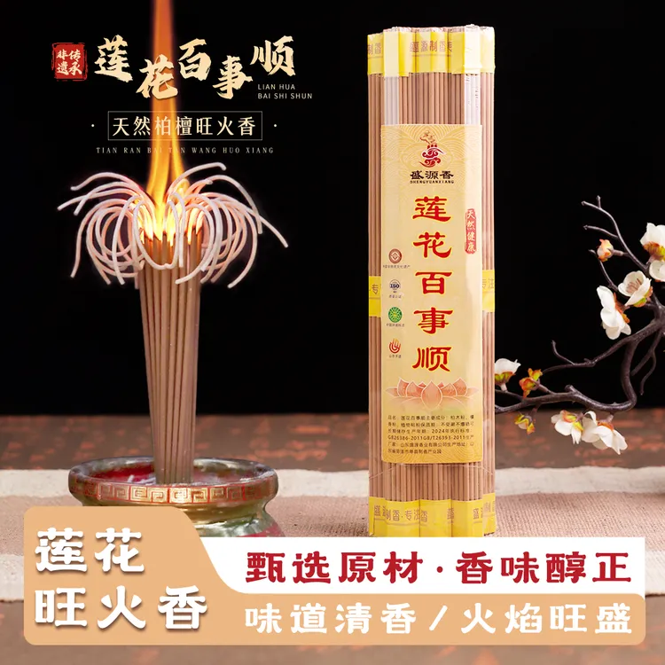 天然莲花旺火香百事顺线香供佛香礼佛香家用室内佛堂供香贡香