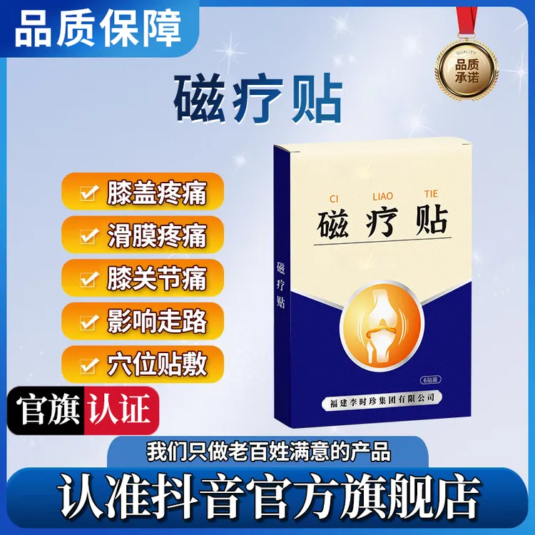 【官方旗舰店】奥言李时珍磁疗贴膝盖穴位专用贴官方旗舰店雅芙朗中