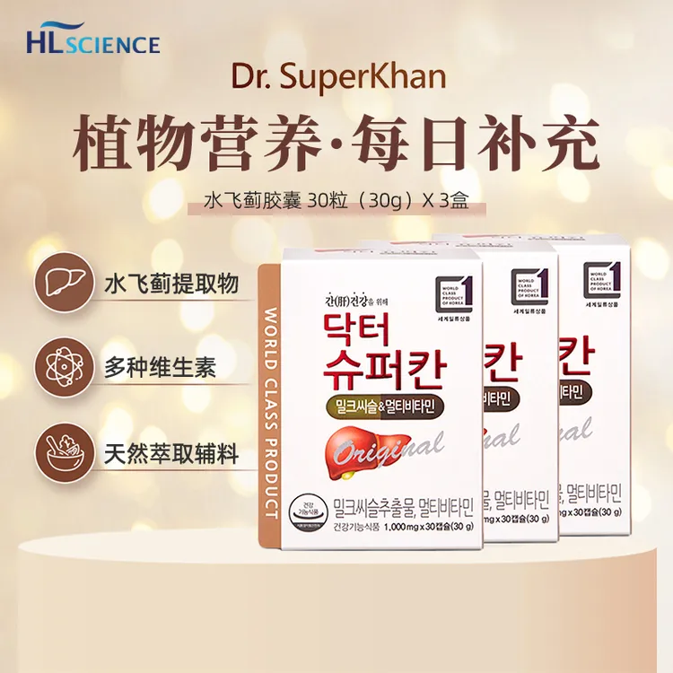 【小浣熊专属】HL SCIENCE 韩国玄彬同款DR,superKHAN水飞蓟胶囊30粒