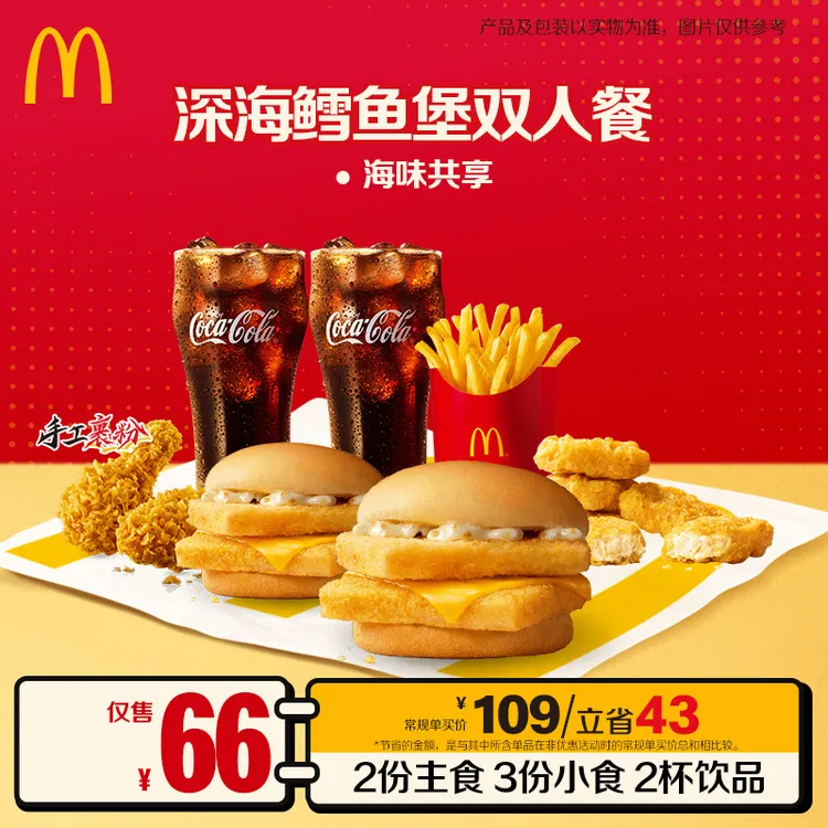 麦当劳深海鳕鱼堡双人餐商品图