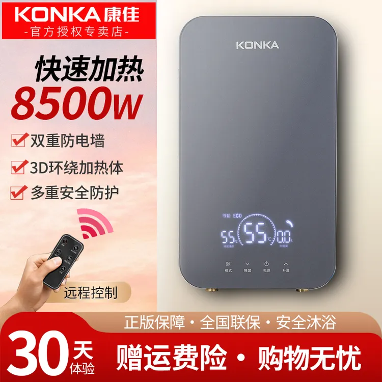 Konka/康佳即热式电热水器家用恒温热水器节能洗澡沐浴卫生间
