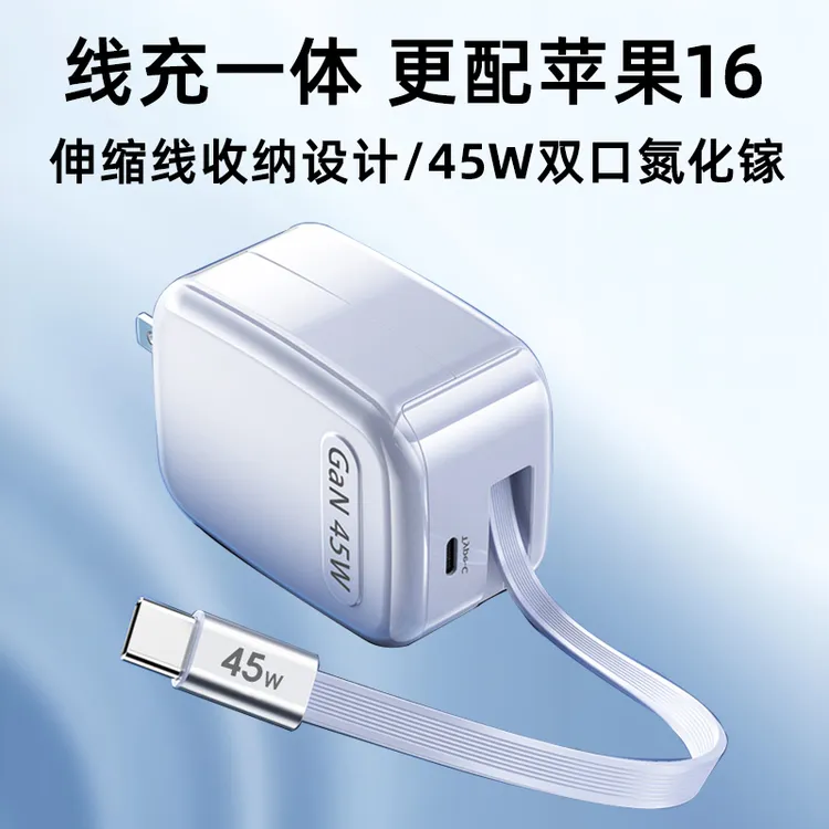 45W氮化镓充电器头自带伸缩线低温快充手机折叠便携双口适用苹果