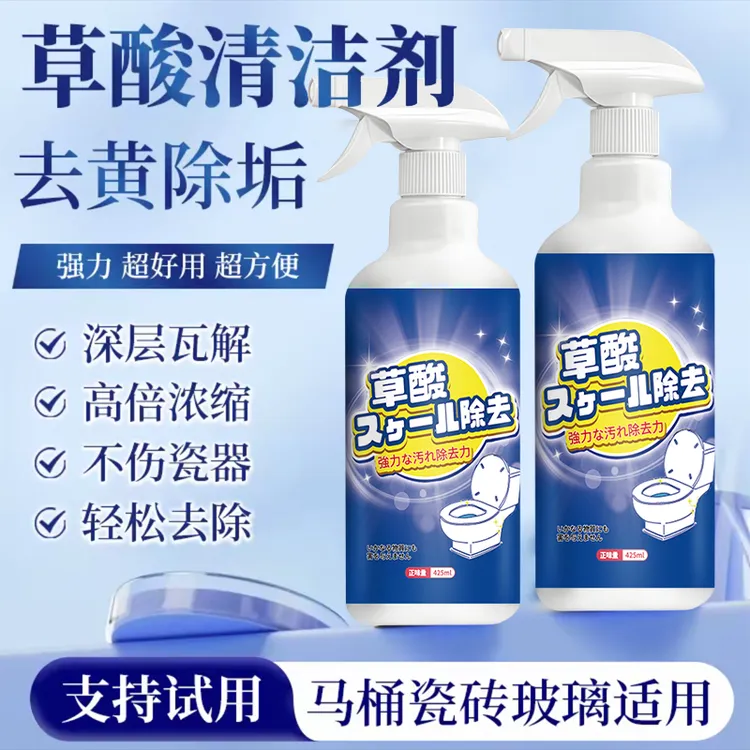 地板瓷砖清洁剂强力去污卫生间厕所马桶尿垢黄垢草酸清洁剂除味