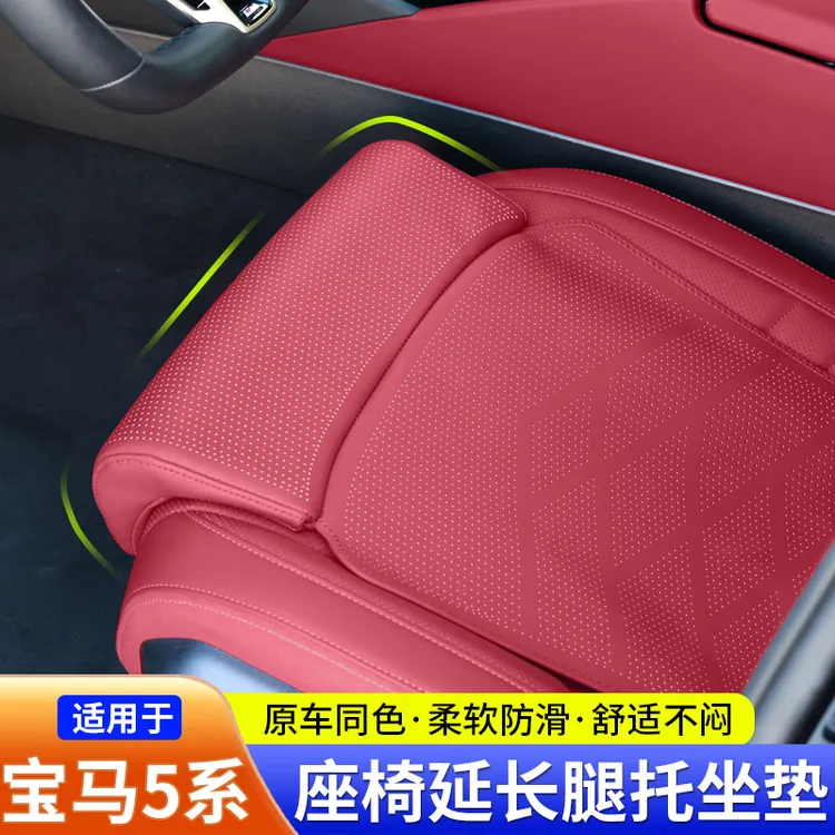 适用24-25款宝马5系i5座椅延长腿托坐垫套四季通用X5内饰舒适用品