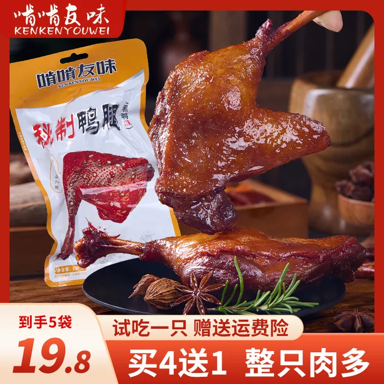 【试吃一包】啃啃友味大鸭腿卤味解馋追剧必备零食开袋即食夜宵充饥