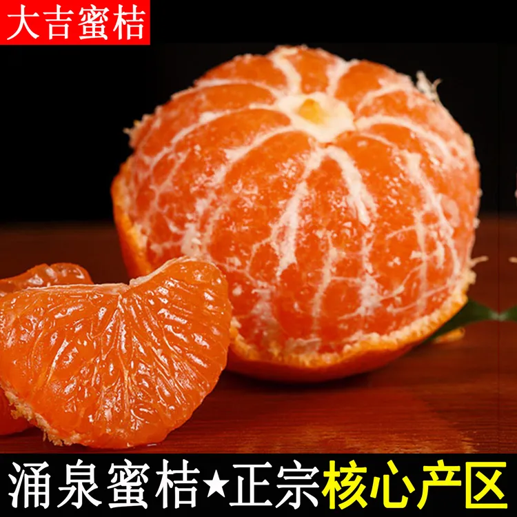 【涌泉镇核心产区】正宗台州临海涌泉蜜桔无核宫川高山桔子甜蜜橘子