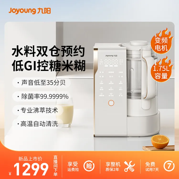 【官旗】九阳变频轻音破壁机多功能大容量水料双仓可预约B1U