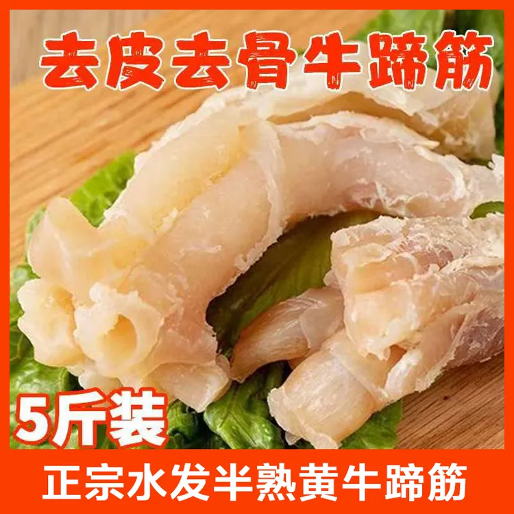 牛蹄筋5斤装水发熟牛蹄筋半成品水发主筋固形物≥50%