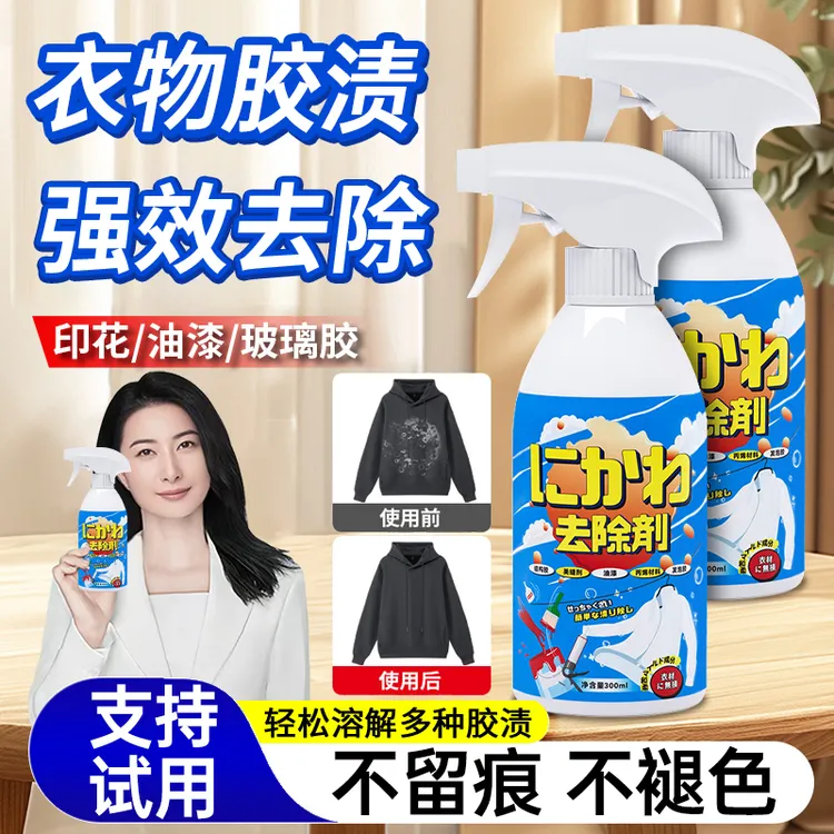 衣物除胶剂美缝胶玻璃胶结构胶专用强力去除胶渍残留不留痕去除剂