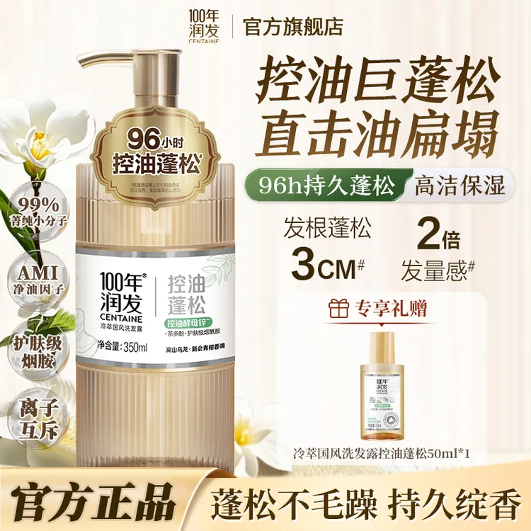 100年润发冷萃国风洗发露官方正品男女士去屑止痒控油蓬松洗发水D
