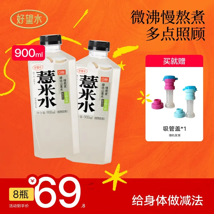 【下单送吸管】900ml大瓶装薏米水0糖0脂0能量无糖植物饮料|dd商品图