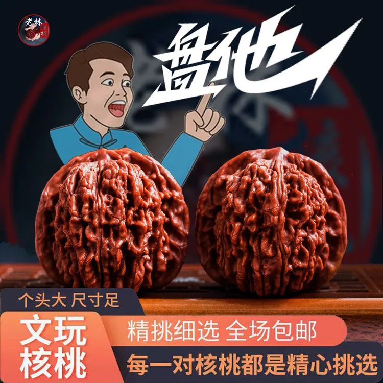 文玩核桃狮子头四座楼官帽虎头鸡心白狮子苹果园盘龙纹麻核桃把件