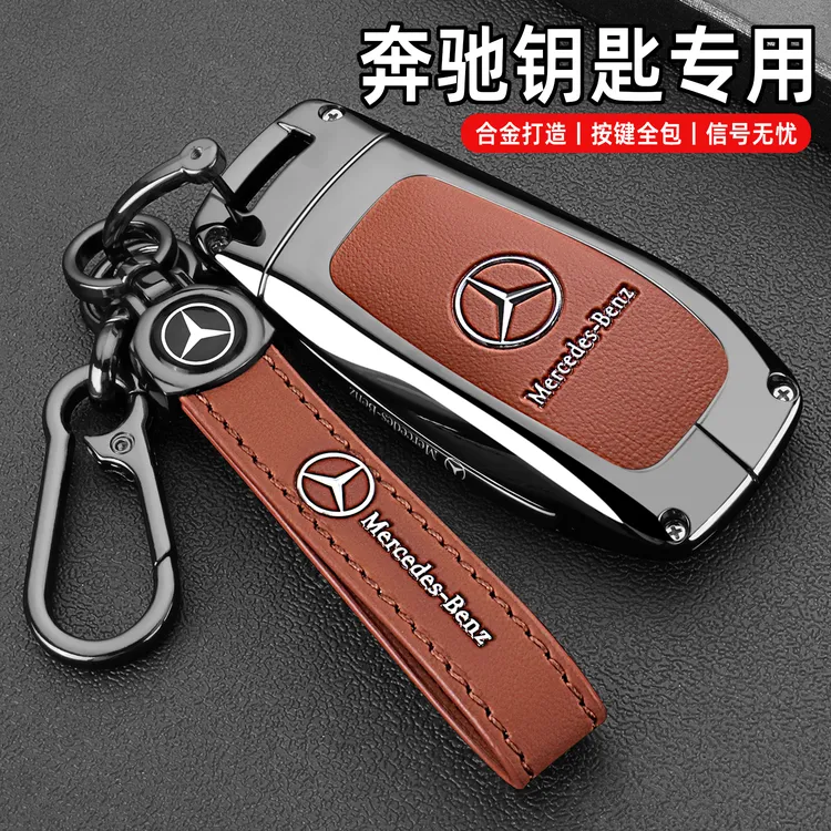奔驰GLE350钥匙套25款A200L/GLB220/E300L/C260L高级感GLC车扣壳