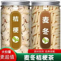 桔梗麦冬茶正品精选正宗非野生特级茶麦门冬麦东泡水喝可批发新货