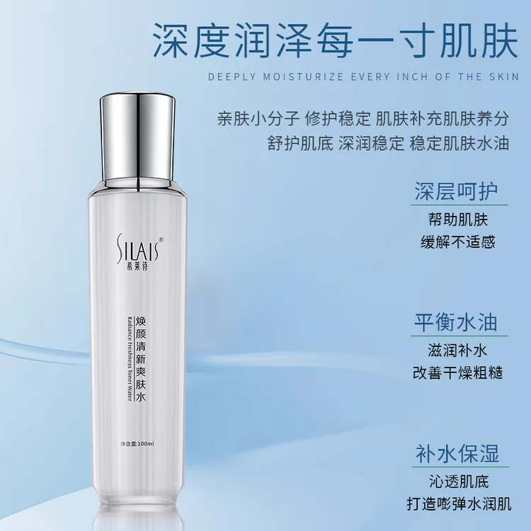 希莱诗焕颜清新爽肤水《发2瓶》