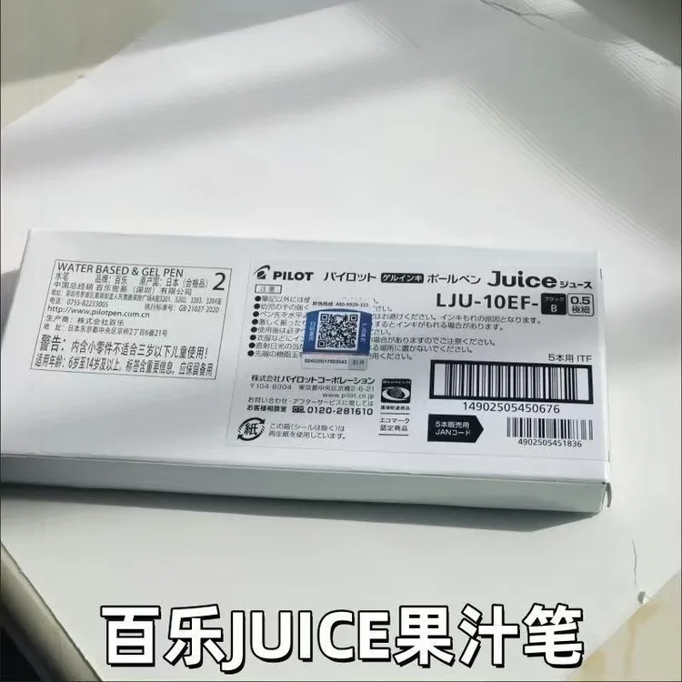 百乐果汁笔盒装按动中性笔