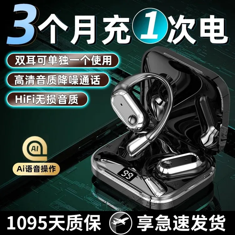 2025新款柏林音效挂耳式蓝牙耳机降开放式高音质声控运动跑步通用