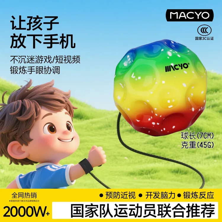 手腕球PU高回弹儿童橡胶弹力球解压手甩球手眼协调训练球橡胶球商品图