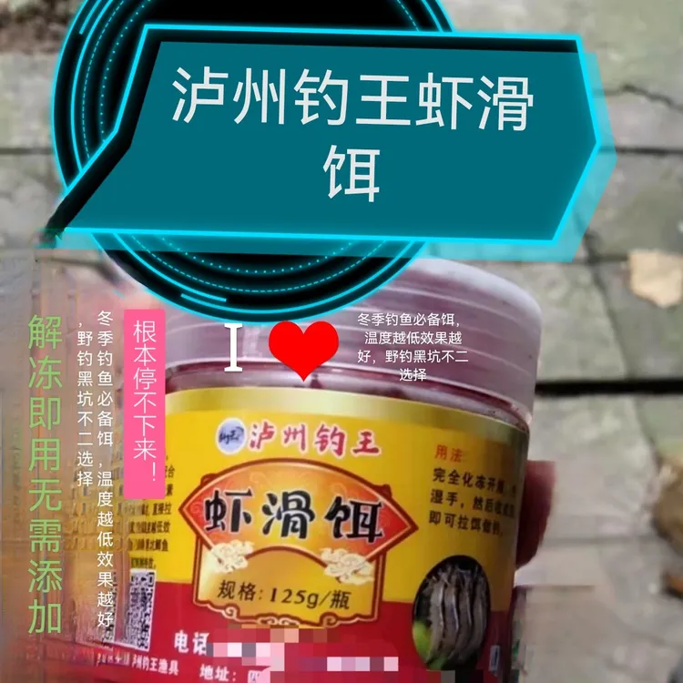 泸州钓王虾滑饵125克纯虾肉制作冬季钓鱼必备
