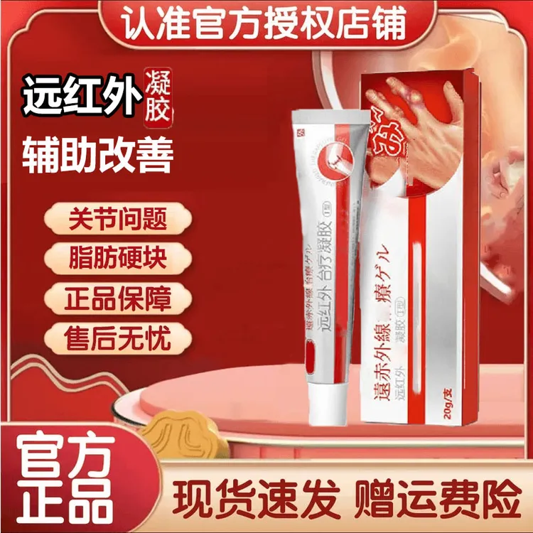 【认准正品】藤太葆元远红外医生治凝胶冷敷关节肩周颈椎腰椎中老年