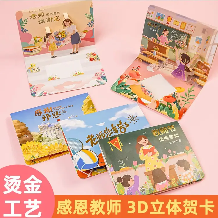 教师节礼物贺卡氛围感祝福卡片立体儿童幼儿园送老师创意感恩礼物