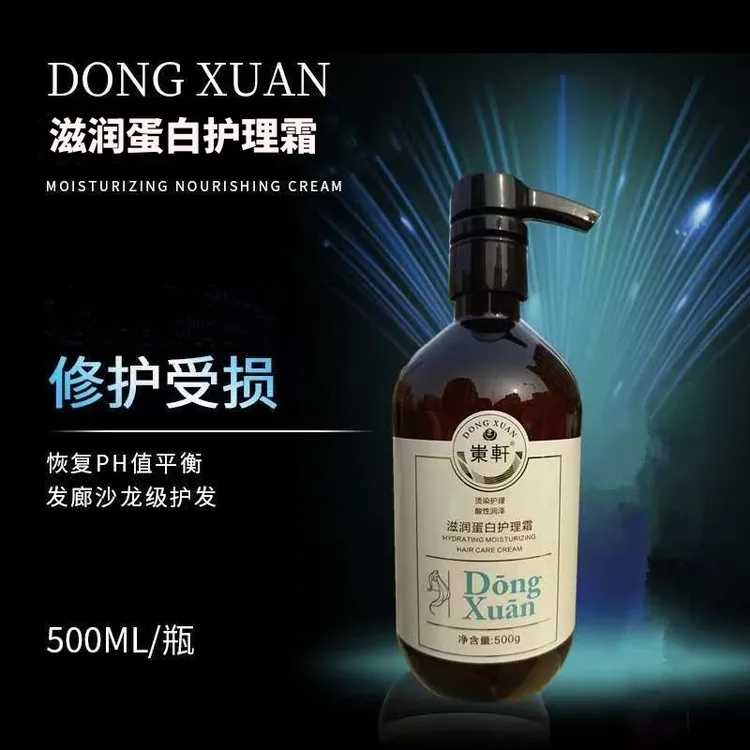 岽轩崬軒/岽轩正品水润滋润蛋白护理霜500ml