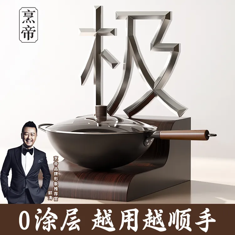 烹帝【开锅发货】家用铁锅无涂层不粘炒菜锅炒锅电磁炉燃气灶通用商品图