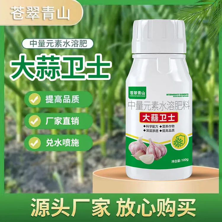 苍翠青山大蒜种植专用生根养根预防干尖黄叶大蒜水溶肥料