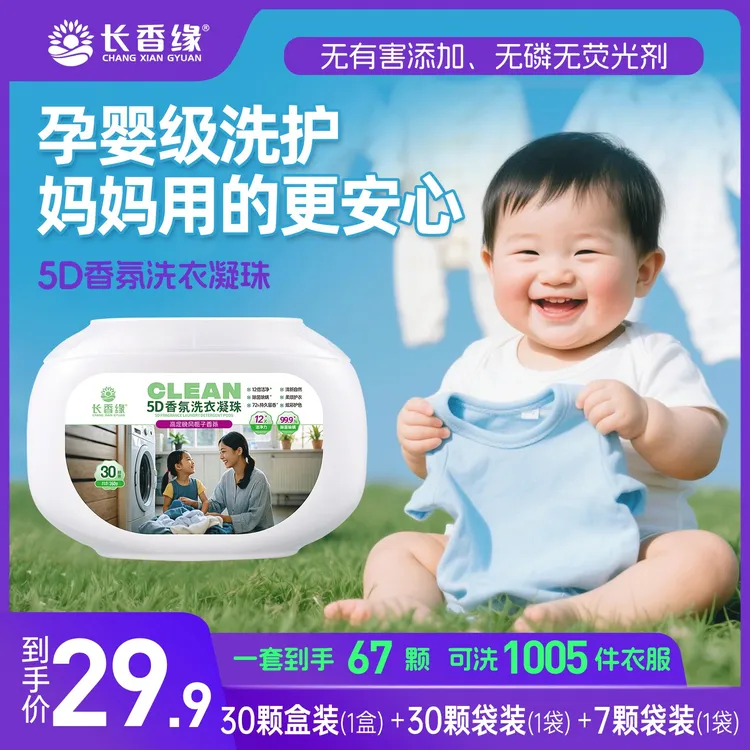 长香缘5D五合一洗衣凝珠去污洗衣液持久除螨浓缩家庭装-hl