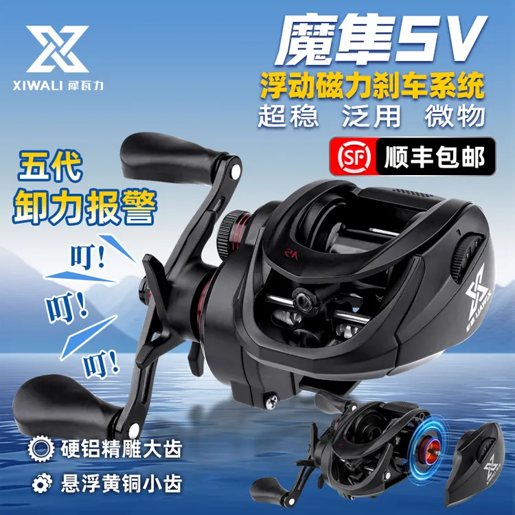 【犀瓦力魔隼SV水滴轮】路亚新手防炸线微物泛用竞技五代卸力报警