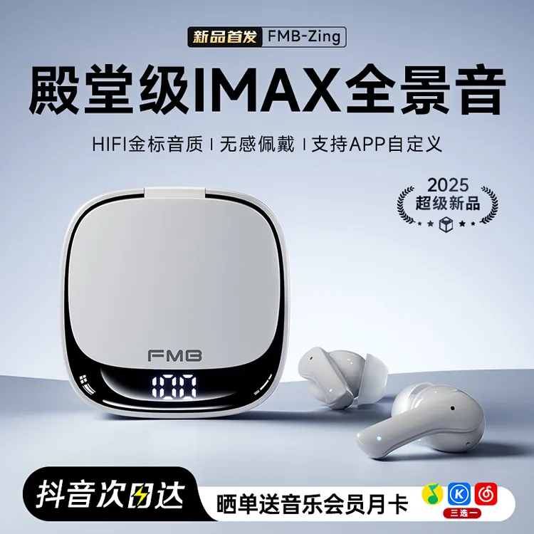FMB/2025新款无线高音质降噪蓝牙耳机苹果华为隔绝噪音听声辨位