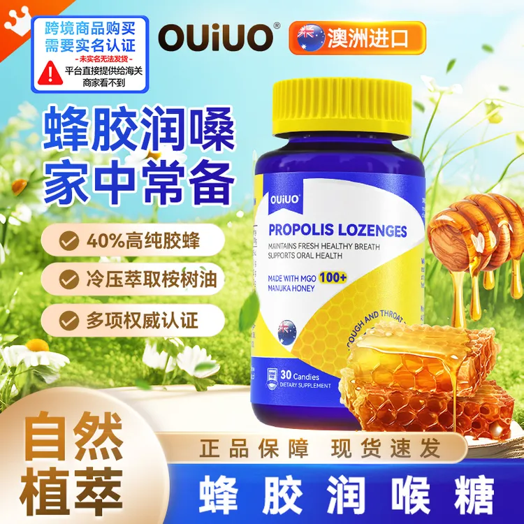 OUIUO润喉糖蜂胶含片薄荷清凉麦卢卡蜂蜜官方正品草本主播