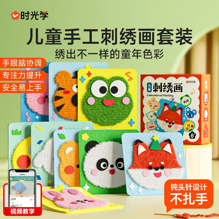【时光学】儿童刺绣画 手工缝缝乐针线毛线卡通动物编织材料diy玩偶商品图
